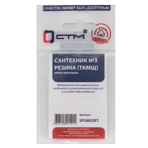 Набор сантех. прокладок СТМ Сантехник №3 резина, SPSM3SET