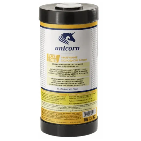 Картридж Unicorn c ионообменной смолой FCST 10 ВВ