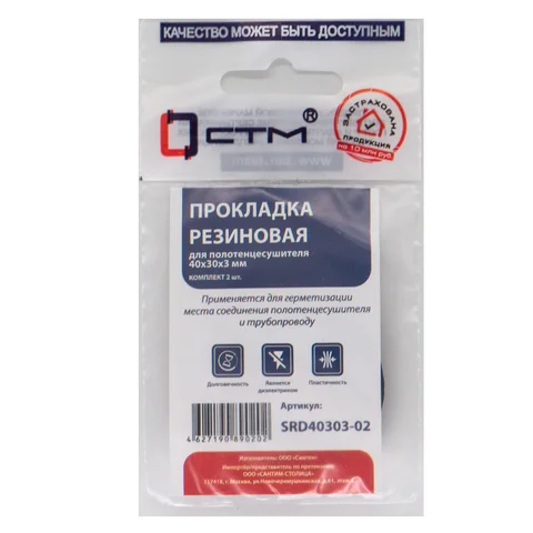Прокладка СТМ 40х30х3 резина для полотенцесушителя, SRD40303-02, (2)